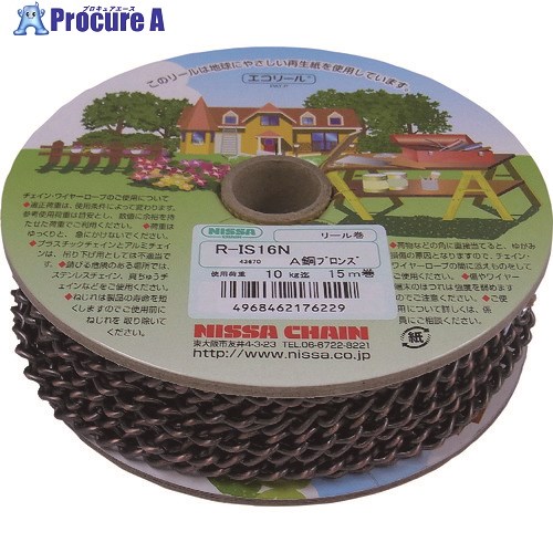 ニッサチェイン アンティーク銅ブロンズ 鉄Sマンテル 15m巻 R-IS16N-ACB 1巻 ■▼224-2070【代引決済不可】【貨物輸送都度積もり書き】