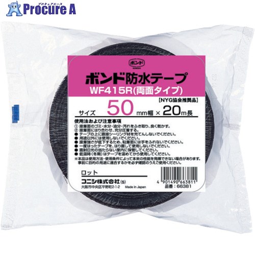 コニシ ボンド建築用ブチルゴム系防水テープ WF415R-50 #66381 WF415R-50 16巻 ■▼376-2815 【送料都度見積】 ※個人宅様送り不可