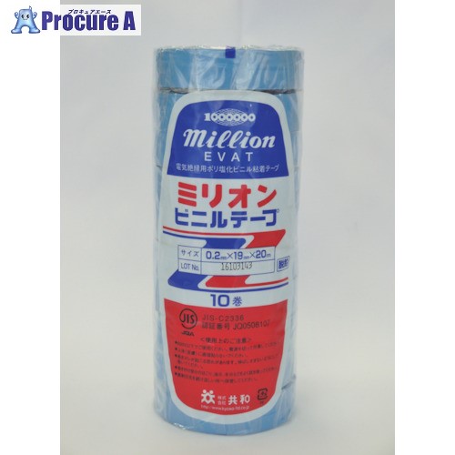 共和 ビニルテープ 19mm×20m 空 10巻入り HF-541-C 20パック ■▼109-7393 【送料都度見積】