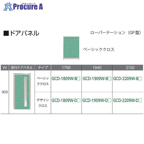NAIKI 窓付きドアパネル ベーシック GCD-2209W-B 1枚 ■▼118-2275 ※個人宅様送り不可｜プロキュアエース