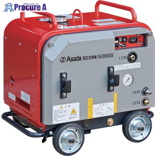 Asada 高圧洗い濯ぎ機 16/200GS 固定ディスク1620S3 1台 ■▼128-3109