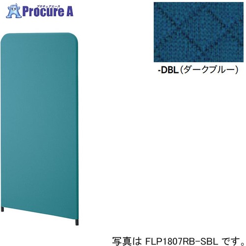 NAIKI ライトスクリーン(連結型) フィルライン FLP型/ダークブルー/W910&times;D27&times;H1457 FLP1509RB-DBL 1枚 ■▼166-5833 ※個人宅様送り不可｜プロキュアエース