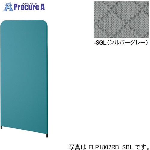 NAIKI ライトスクリーン(連結型) フィルライン FLP型/シルバーグレー/W910×D27×H1457 FLP1507RB-SGL 1枚 ■▼166-7337 ※個人宅様送り不可