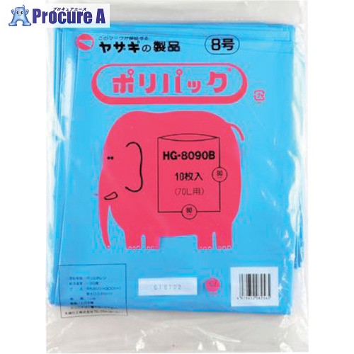 yazaki ポリ袋 ポリ容器に並べる8号 HG-8090 容れもの 青碧 20冊入 HG8090B 1箱 ■▼254-1337 【貨物輸送都度積もり書き】※人間宅様送ること不可