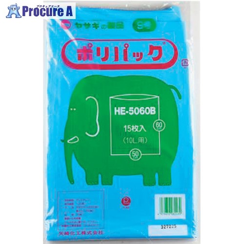 yazaki ポリ袋 ポリ容器に並べる3号 HE-5060 容れもの 青碧 40冊入 HE5060B 1箱 ■▼254-2868 【貨物輸送都度積もり書き】※人間宅様送ること不可