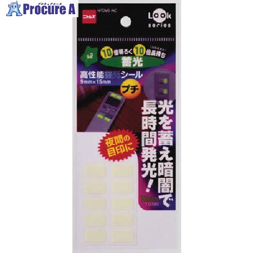 ニトムズ 高性能畜光シールプチ T0720 100本 ■▼104-2799【貨物輸送都度積もり書き】