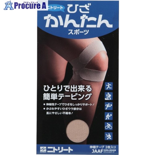 ニトムズ ひざかんたん運動競技 幅75mm×長さ435粍 N8866 200個 ■▼130-9861 【貨物輸送都度積もり書き】