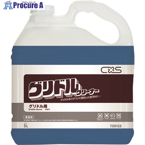 CXS グリドル用洗浄剤 グリドルクリーナー 5L T30153 3個 ■▼135-4903 【代引決済不可】【送料都度見積】 9,160円