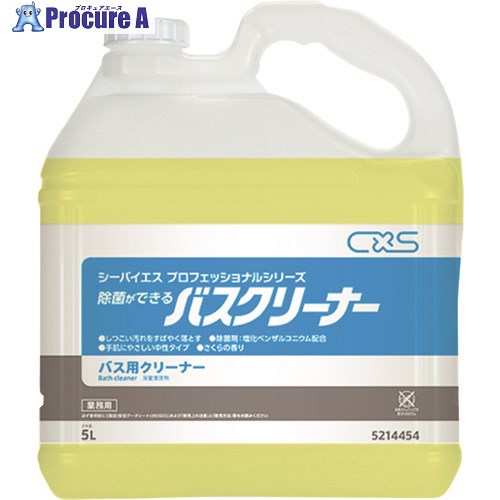 CXS 風呂場用洗い濯ぎ剤 除菌ができる2階建てバス洗浄剤 5L 5214454 3個 ■▼135-4971 【貨物輸送都度積もり書き】