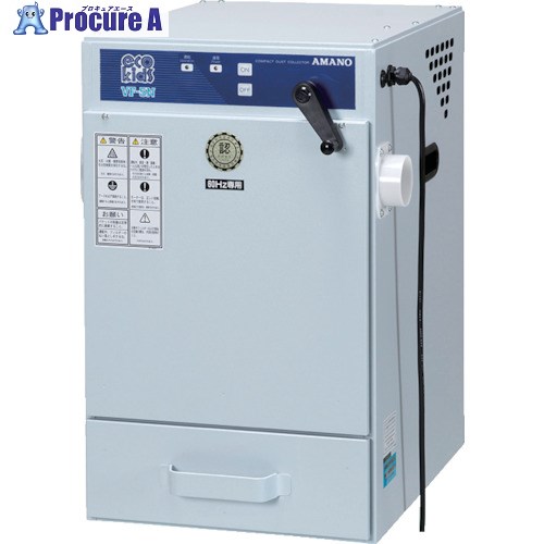 アマノ 手動払い落とし型集塵機 0.4KW 60HZ 200V VF-5N-60HZ-200V 1台 ■▼136-1661 【送料都度見積】 ※車上渡し