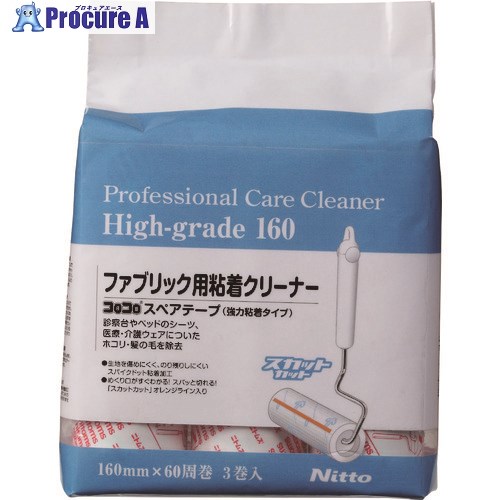 ニトムズ プロケアクリーナースペアテープハイグレード3巻入60周 C4403 20パック ■▼146-6228 【送料都度見積】