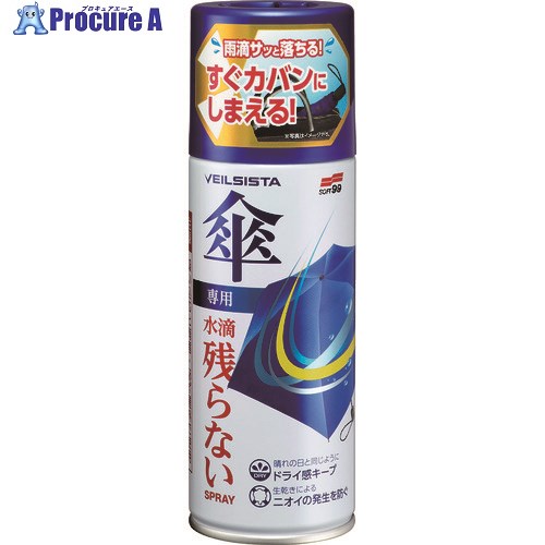 SOFT99 ベイルジスタ 傘用(超撥水スプレー) 20702 20本 ■▼149-1481 【送料都度見積】｜プロキュアエース