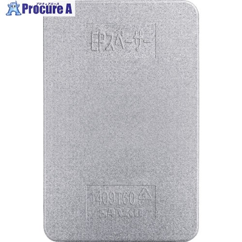 サンコー 緩衝材 804403 EPスペーサー1409T60 グレー 80440300GLEP 1個 ■▼216-6875 【代引決済不可】【送料都度見積】 8,031円