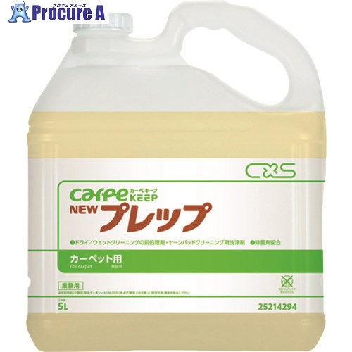 CXS 引っ敷き用中性洗剤  カーペキープ ニュープレップ 5L 25214294 3個 ■▼216-7564 【貨物輸送都度積もり書き】