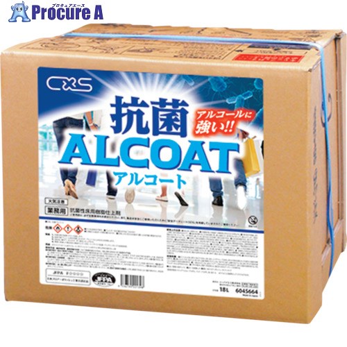 CXS 床用樹脂ワックス 抗菌アルコート 6045664 1箱 ■▼269-8809 【代引決済不可】【送料都度見積】