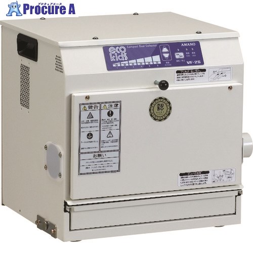 アマノ 小型高圧集塵機 手動払い落とし VF-2S-200V 1台 ■▼421-0228 【貨物輸送都度積もり書き】※車上乗り合い船