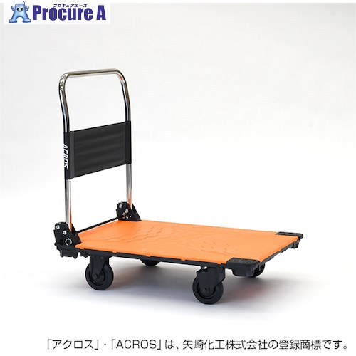 yazaki 運搬台車 アクロス 静音キャスタータイプ SCー9060CA オレンジ SC-9060CA-OR 1台 ■▼442-4536 【送料都度見積】※個人宅様送り不可｜プロキュアエース