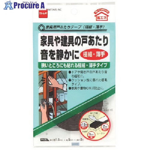 ニトムズ 調度品用戸あたり近所磁気テープ極細・薄っぺら E0170 100個 ■▼730-7497 【貨物輸送都度積もり書き】