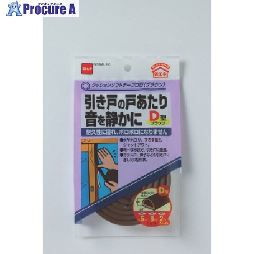 ニトムズ クッションソフトテープD型ブラウン E0191 100巻 ■▼730-7519 【送料都度見積】