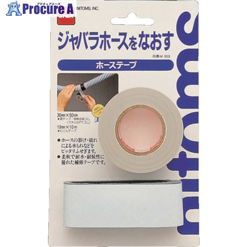 ニトムズ ホーステープ 幅30mm×長さ0.5m M503 80個 ■▼730-8191 【送料都度見積】