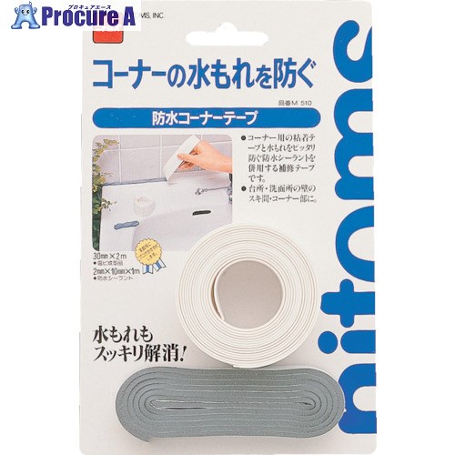 ニトムズ 防水テープ 幅30mm×長さ2m M510 100個 ■▼730-8248 【送料都度見積】