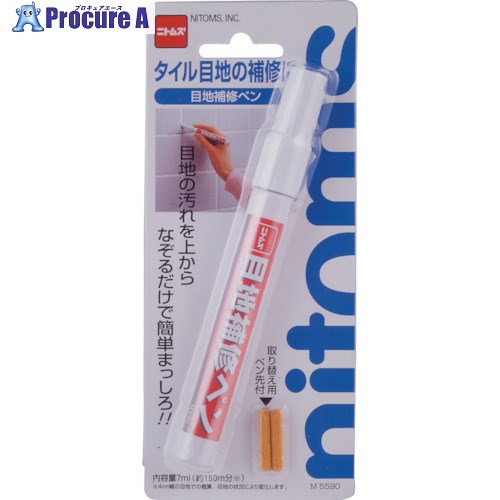 ニトムズ 目地修正ペン M5590 100個 ■▼730-8311 【送料都度見積】