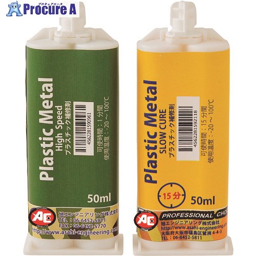 旭 プラスチックメタル PMW 2組/セット 1038 1S ■▼137-9896 【送料都度見積】 8,672円