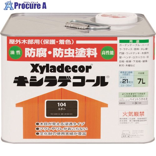 KANSAI キシラデコール エボニ 7L 00017670240000 1缶 ■▼152-7305 【送料都度見積】|プロキュアエース