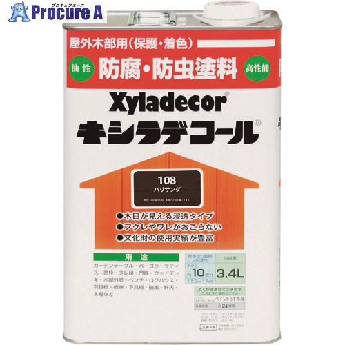 KANSAI キシラデコール パリサンダ 14L 00017670450000 1缶 ■▼152-8792 【貨物輸送都度積もり書き】