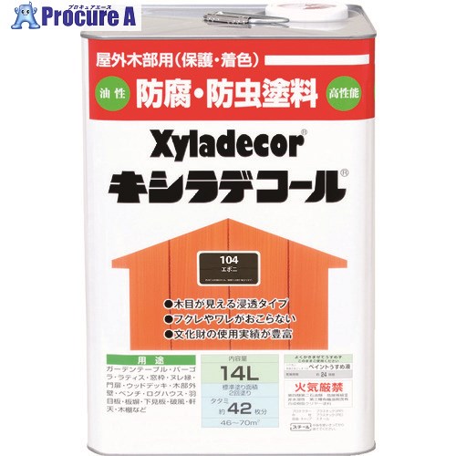 KANSAI キシラデコール エボニ 14L 00017670250000 1缶 ■▼152-8801 【貨物輸送都度積もり書き】