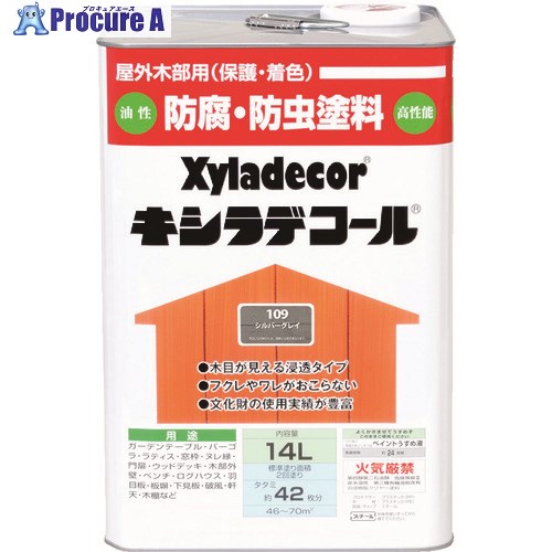 KANSAI キシラデコール シルバグレイ 14L 00017670500000 1缶 ■▼152-8835 【貨物輸送都度積もり書き】