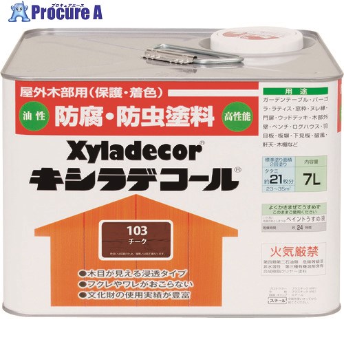KANSAI キシラデコール チーク 7L 00017670190000 1缶 ■▼152-8845 【送料都度見積】