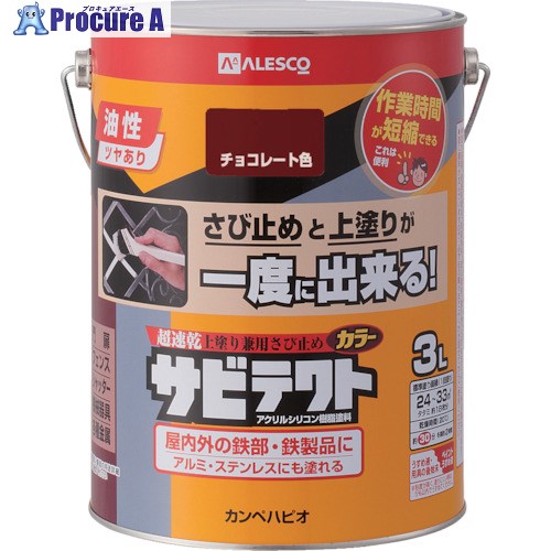 KANSAI サビテクト 3L 黒茶色 00097640241030 4缶 ■▼817-9394 【貨物輸送都度積もり書き】 その他-塗装用品-花・ガーデン・DIY