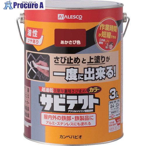 KANSAI サビテクト 3L あかさび色 00097645241030 4缶 ■▼817-9397 【送料都度見積】