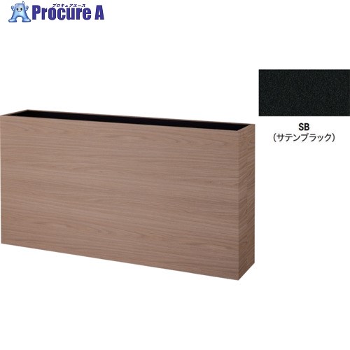 NAIKI プランターボックス PBX-1508-SB 1台 ■▼680-0018 ※個人宅様送り不可｜プロキュアエース 48,494円