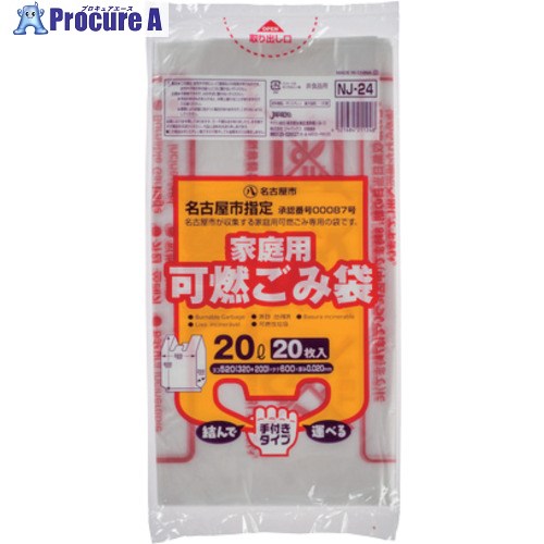 ジャパックス 名古屋市家庭用可燃20L 手付20枚 NJ24 NJ24 30冊 ■▼688-0325 【送料都度見積】