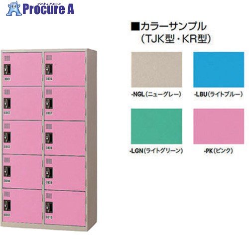 NAIKI コインロッカー(引き返し式) KR-2510SN-LBU 1台 ■▼680-2668※人間宅様送ること不可