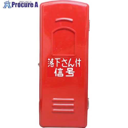 IWA 落下傘付信号・自己発煙信号・(他)用 ポリカーボネート製 B型船用BOX 25BB00P 1台 ■▼509-4491 【送料都度見積】｜プロキュアエース