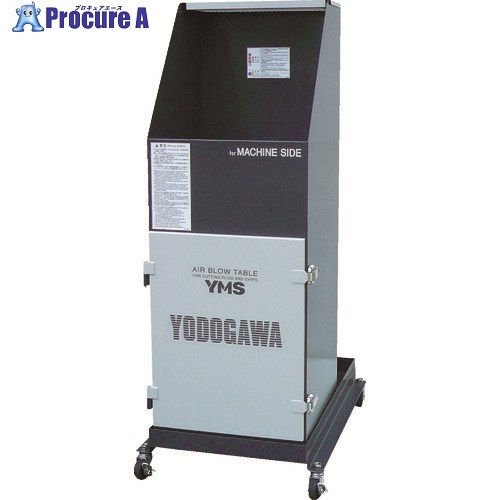 淀川電機 エアブロー専用作業台 YMSシリーズ(コンパクト仕様) 単相100V (0.2kW) YMS20JA 1台 ■▼467-5126 【送料都度見積】 ※車上渡し