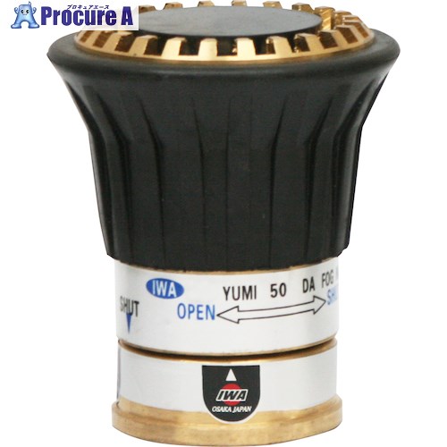 IWA DA噴霧ノズル 丹銅製 3段噴霧ノズル BC-YUMI(ユミ)(吐水口ねじ釘) 05BCY50B-12 1個 ■▼509-9212 【貨物輸送都度積もり書き】