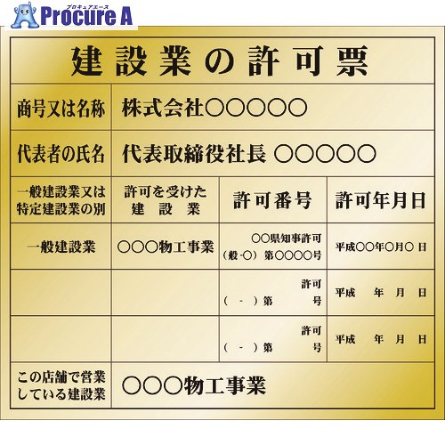 IM 作り上げる業聞きとどける票(別作)金地黒文字 350×400粍 AIKENKY-2 1枚 ■▼102-9980 【貨物輸送都度積もり書き】