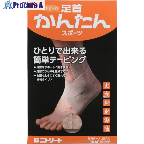 ニトムズ 足関節かんたん運動競技 90mm×550粍 N8868 200個 ■▼130-9844 【貨物輸送都度積もり書き】