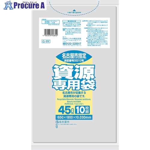 サニパック 名古屋市任ずる袋 身寄り用リソース45L 10枚 澄み切った G-9Y 60冊 ■▼151-6094 ※人間宅様送ること不可