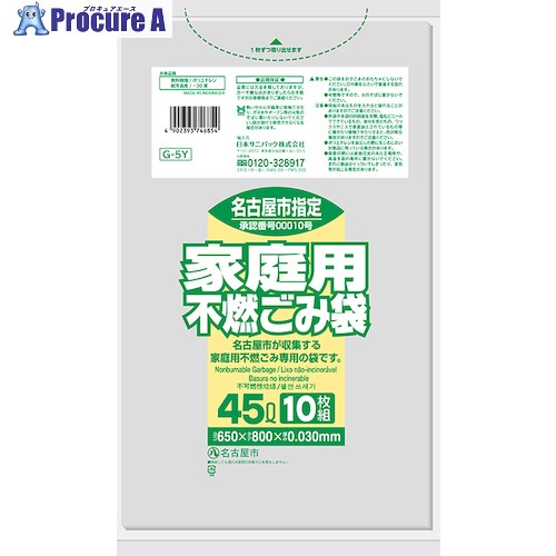 サニパック 名古屋市任ずる袋 身寄り用不燃45L 10枚 澄み切った G-5Y 60冊 ■▼151-7633 ※人間宅様送ること不可