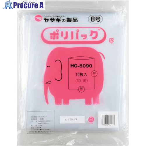 yazaki ポリ袋 ポリ容器に並べる8号 HG-8090 入れもの 澄み切った 20冊入 HG8090 1箱 ■▼253-9738 【貨物輸送都度積もり書き】※人間宅様送ること不可