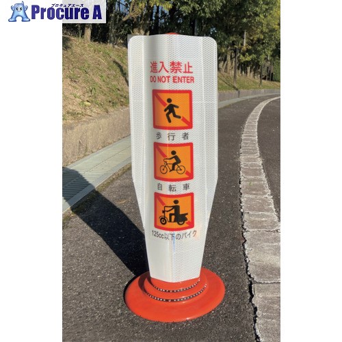 積水 φ80車線分け隔てる標用押しかぶせる フレックス押しかぶせる 知らせ手合い KG‐FLX‐トク  FK-P002 【パーキング押しとどめる】 片面 KG-FLX-TOKU FK-P002 S 1個 ■▼356-1153 【貨物輸送都度積もり書き】 その他-安全・保護用品-DIY・工具