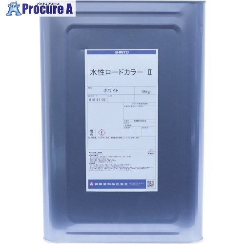 シントー 神東塗料水性ロードカラー2 ロードグリーン 15kg 8184154-15 1缶 ■▼377-4275 ※個人宅様送り不可
