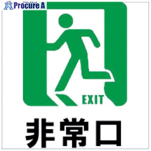 ホリコー Glassticker(ガラスステッカー)9 非常口 70mm×70mm GS-7070-9 20枚 ■▼417-7919【代引決済不可】【送料都度見積】|プロキュアエース