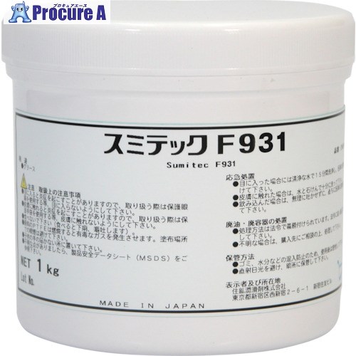 住鉱 差し油(フッ素差し油) スミテックF931 1kg 252370 1缶 ■▼135-9236