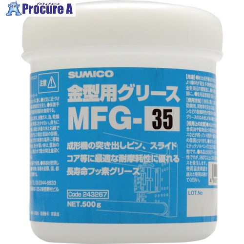 住鉱 金型用差し油 MFG-35 500G 243367 1個 ■▼818-4758
